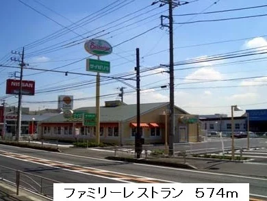ファミリーレストランまで574m