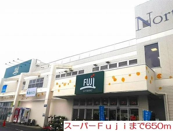 Ｆｕｊｉまで650m