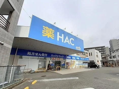 ハックドラッグまで1100m