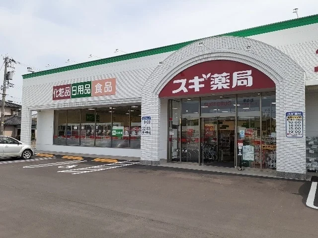 スギ薬局まで290m