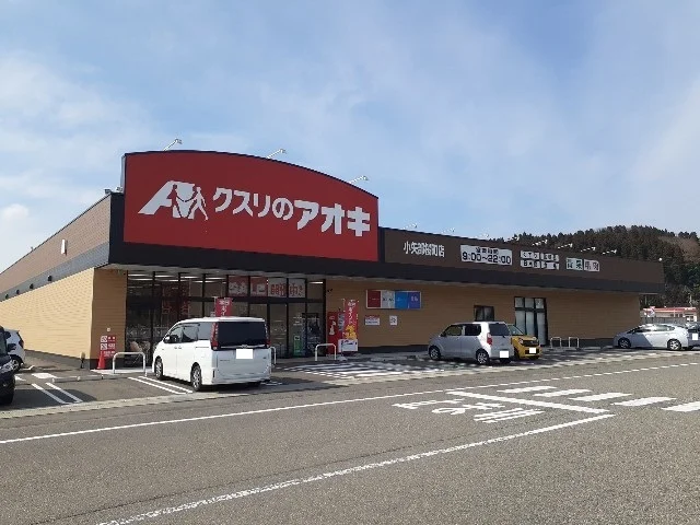 クスリのアオキ小矢部桜町店まで500m