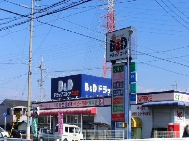 Ｂ＆Ｄドラッグまで800m