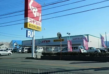 スギ薬局まで450m