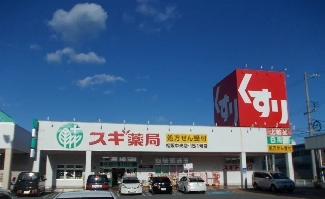 スギ薬局まで1000m