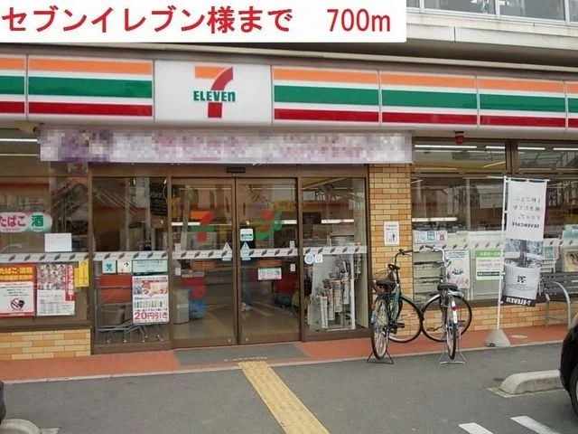セブンイレブン加古川備後店まで700m