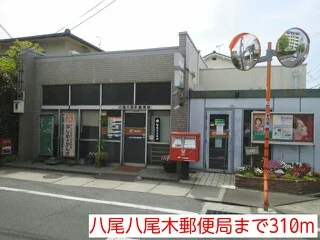 八尾八尾木郵便局まで310m