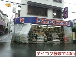 ダイコク様まで40m