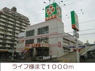 ライフ様まで1000m