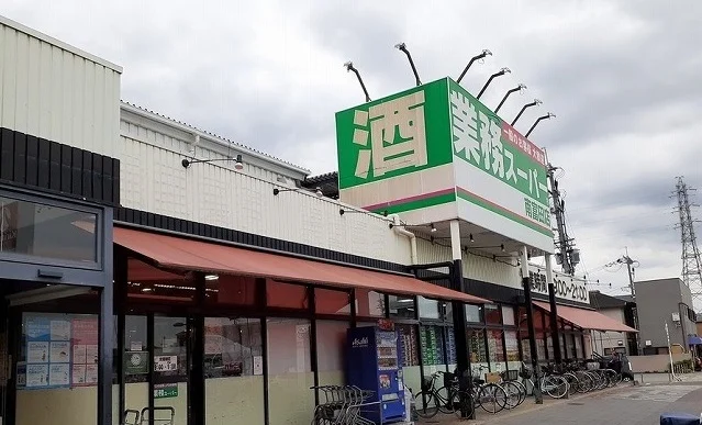 業務スーパー様まで1000m