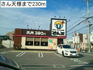 さん天様まで230m