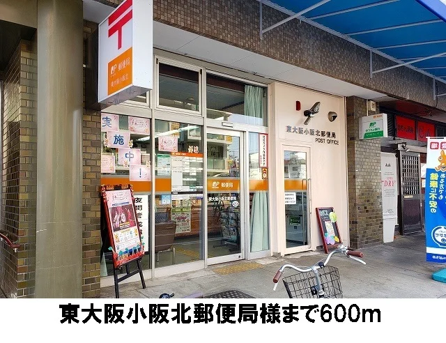 東大阪小阪北郵便局まで600m