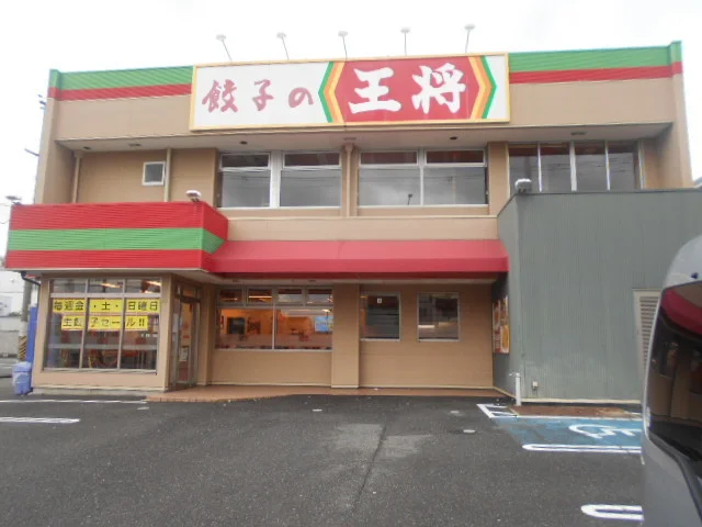 餃子の王将国体道路店様まで800m