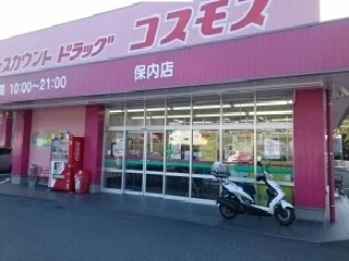 コスモス保内店様まで450m
