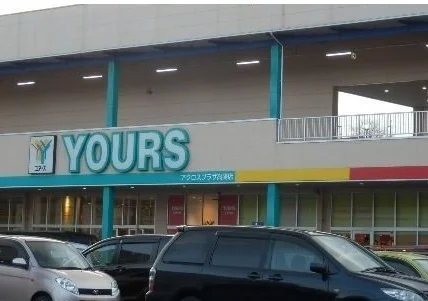 ユアーズまで270m