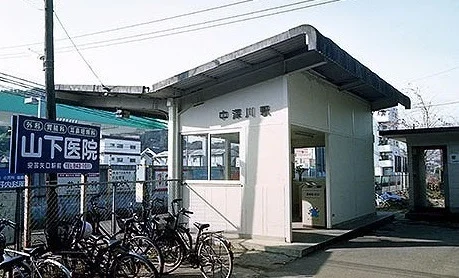 中深川駅まで830m