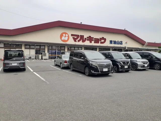 マルキョウ東油山店まで500m