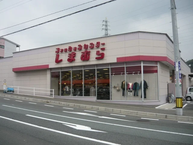 しまむらまで2500m