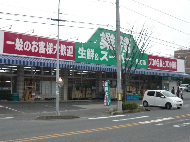 業務スーパーまで2400m