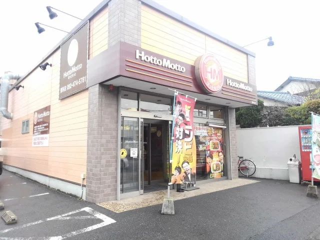 ほっともっと那珂店まで850m
