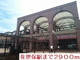 佐世保駅まで2900m