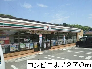 コンビニまで270m