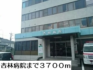 杏林病院まで3700m