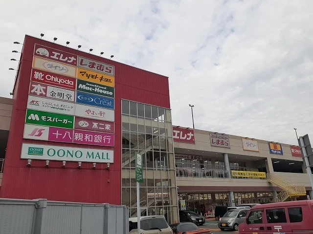 大野モールまで1000m