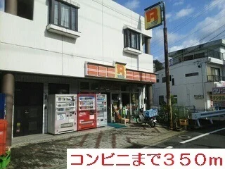 コンビニまで350m