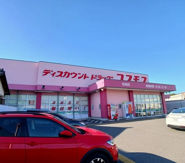 コスモス　松岡店まで300m