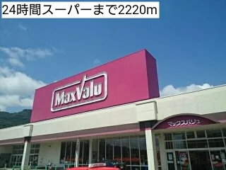 24時間スーパーまで2220m
