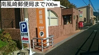 南風崎郵便局まで700m