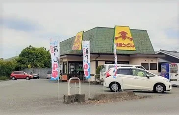 山田うどん食堂 越生店まで300m