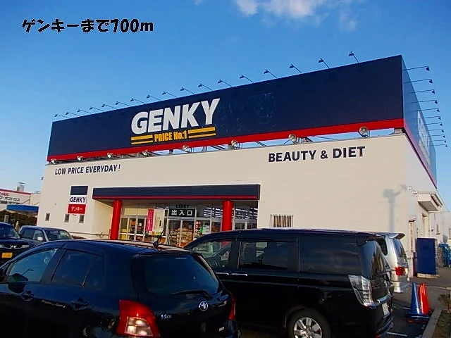 ゲンキーまで700m