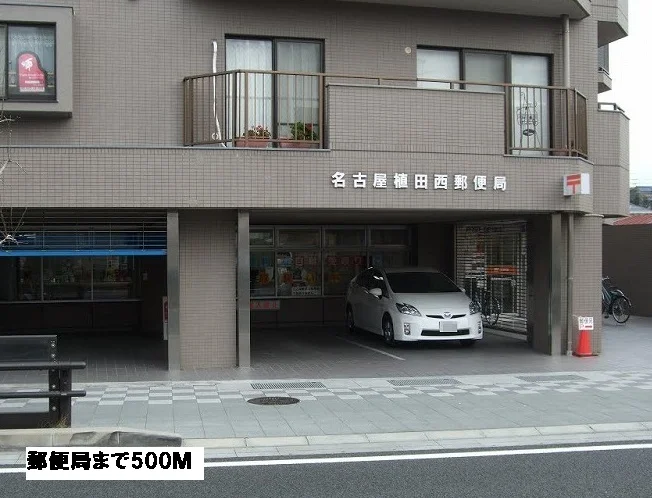 郵便局まで500m