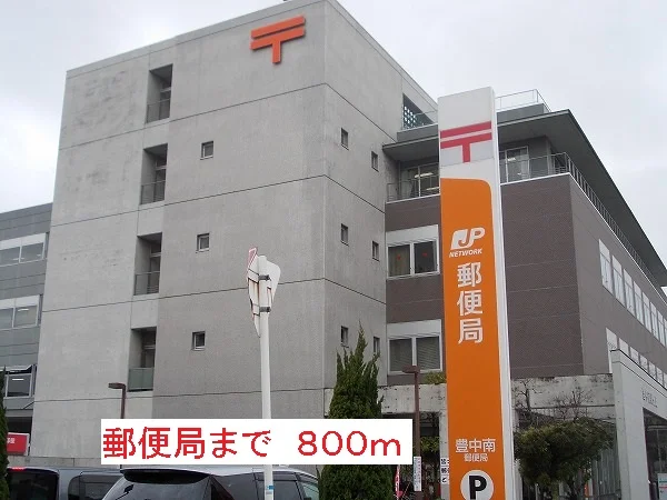 郵便局まで800m
