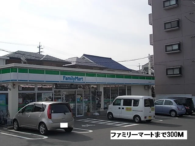 ファミリーマートまで300m