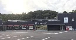 ＨＡＹＡＭＡ　ＳＴＡＴＩＯＮまで1030m
