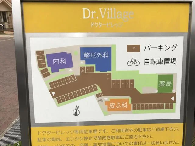 ドクタービレッジまで180m
