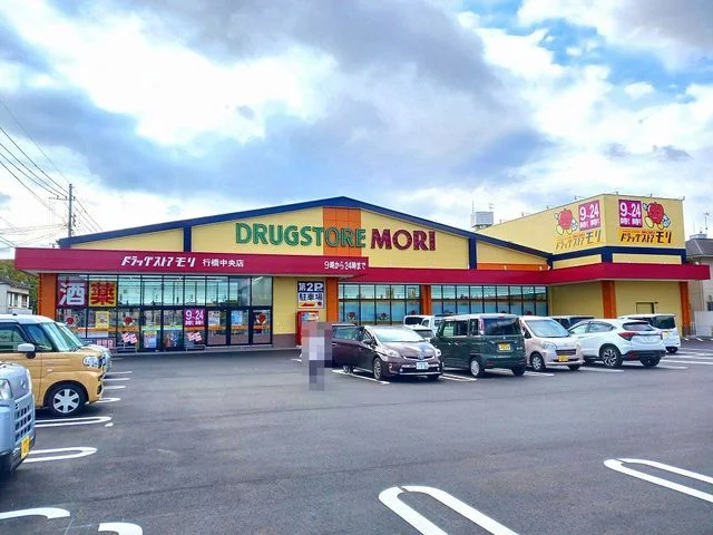 ドラッグストアモリまで190m