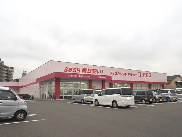 コスモスまで350m