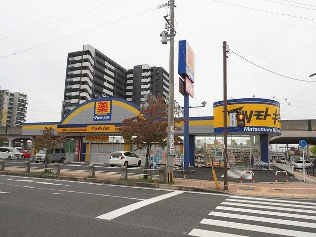 マツモトキヨシまで500m