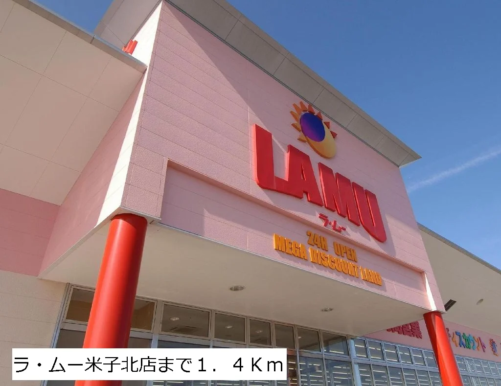 ラ・ムー米子北店まで1400m