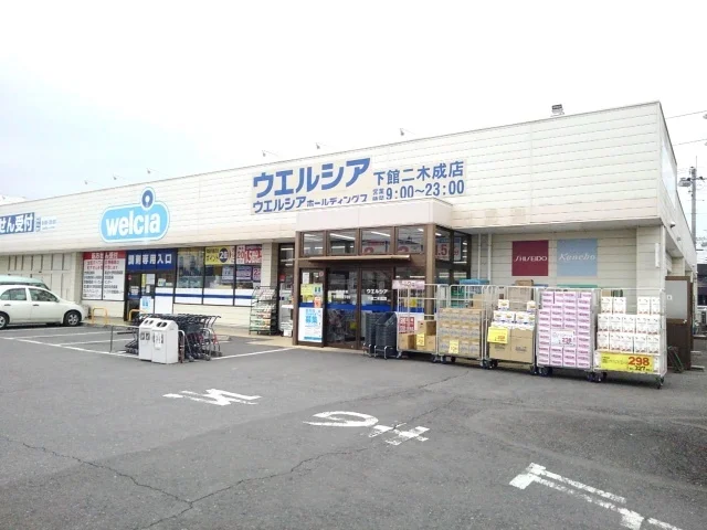 ウエルシア下館二木成店まで450m