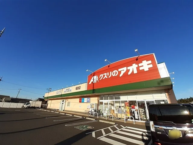 クスリのアオキ稲吉店まで7m
