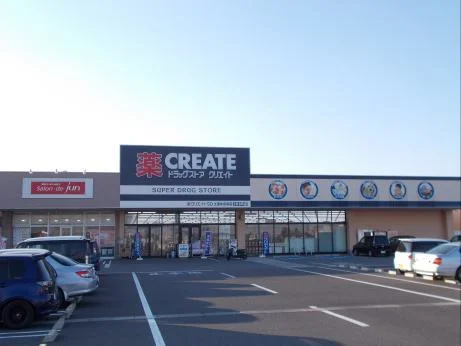 クリエイトまで2000m