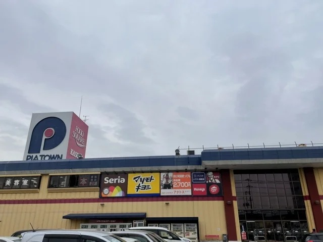 ピアタウンまで450m