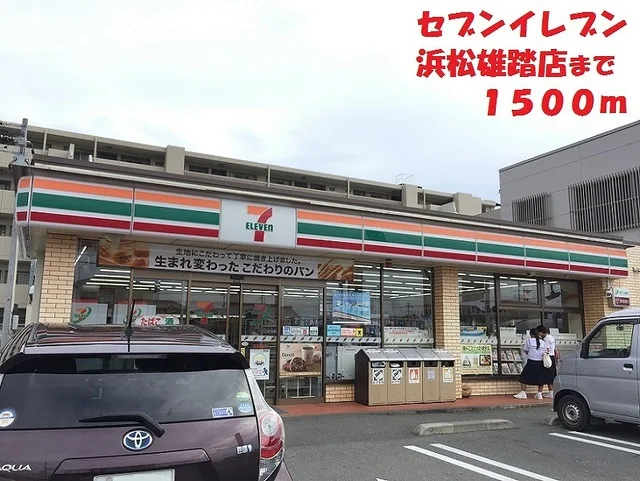 セブンイレブンまで1500m