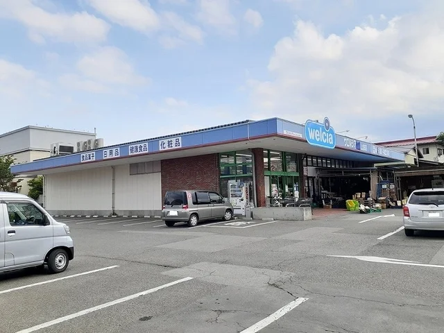 ウエルシア上吉田店まで550m