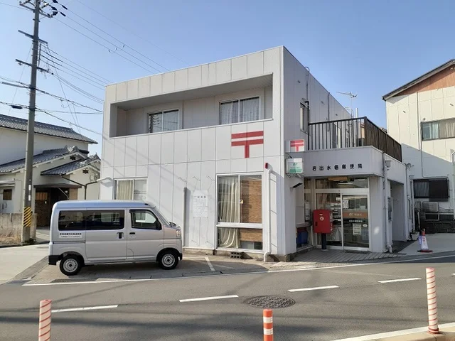 岩出水栖郵便局様まで600m