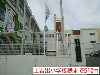 上岩出小学校様まで510m